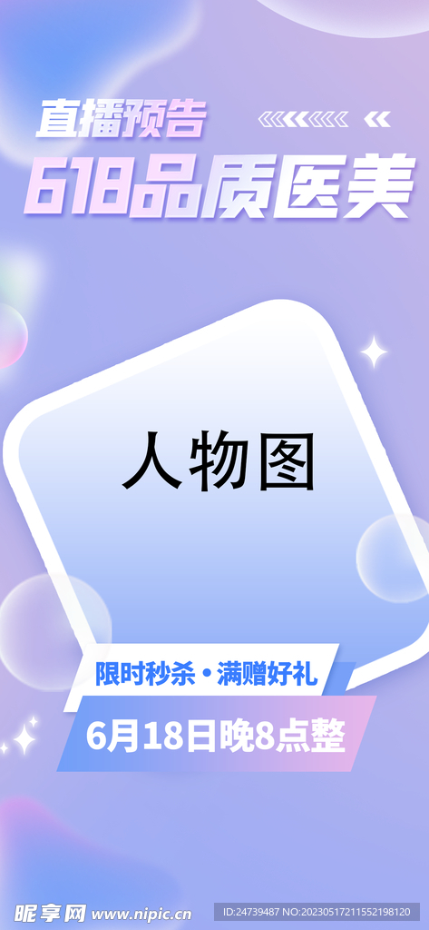 购物节海报