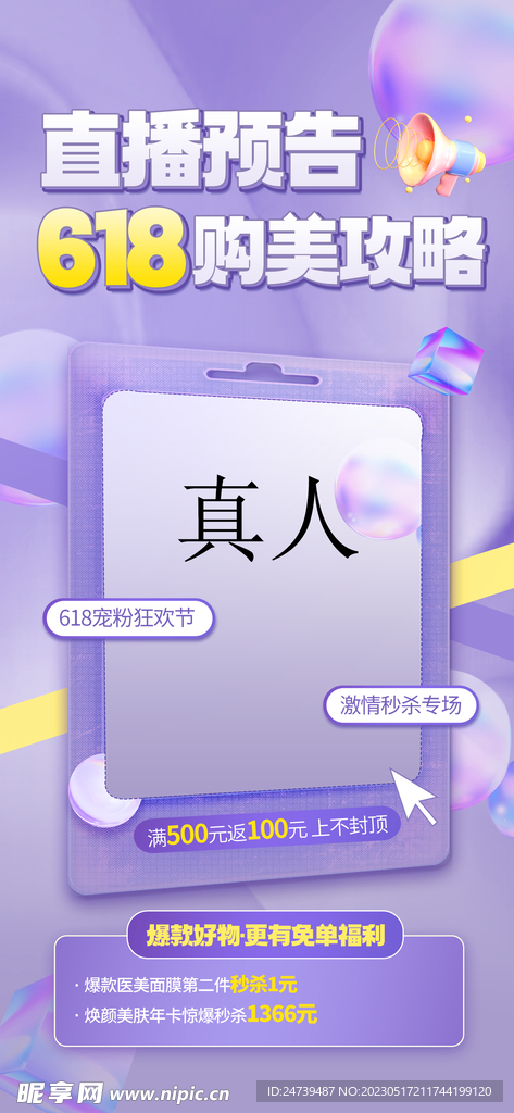 618海报