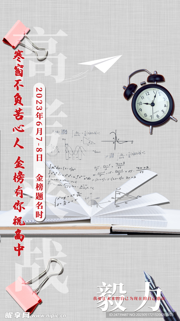 高考