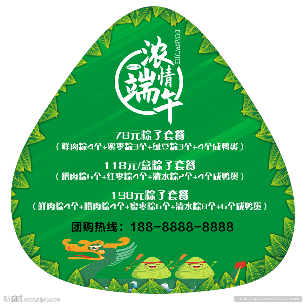 端午粽子异形牌