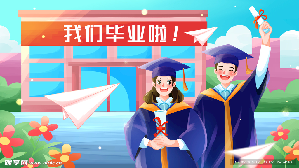 毕业插画