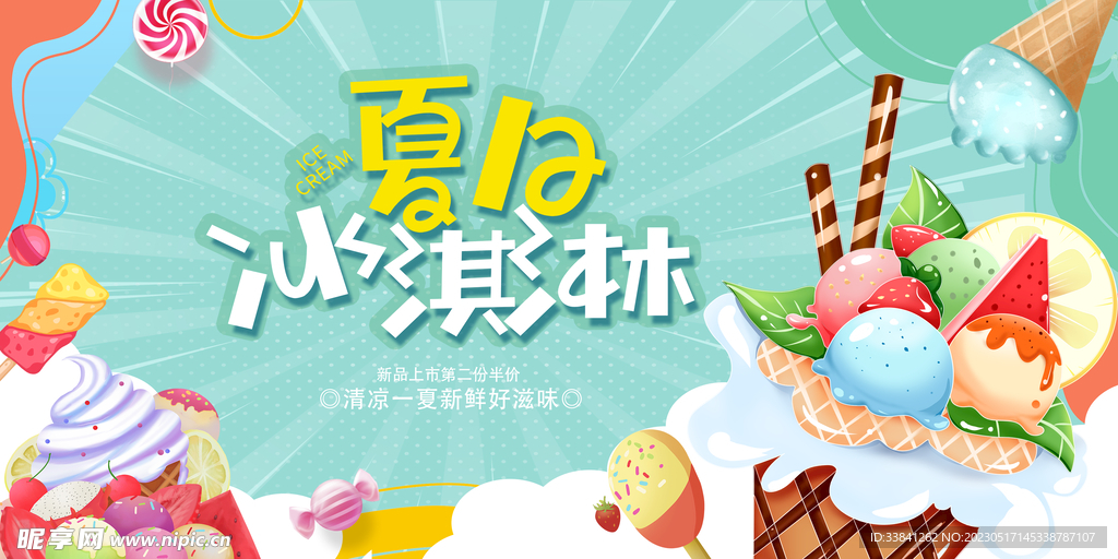 遇见冰淇淋雪糕宣传展板设计