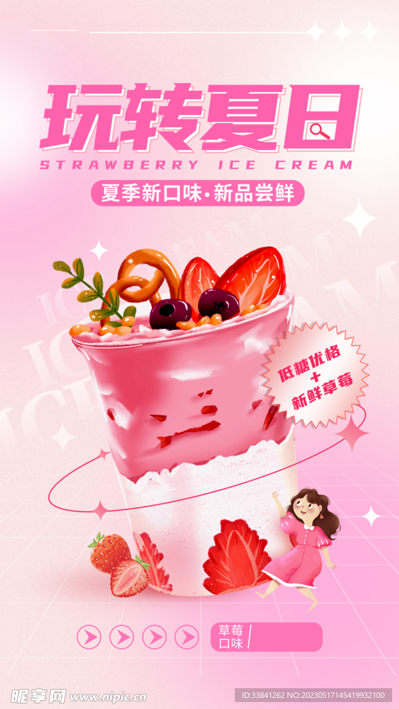 桃红色渐变夏天冰淇淋雪糕草莓