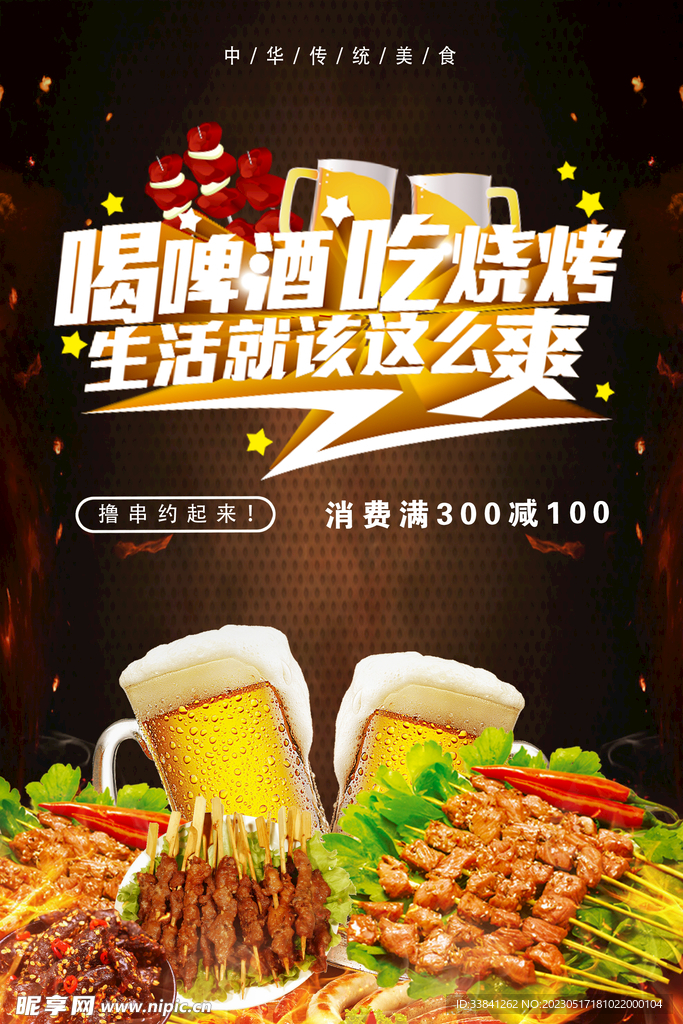黑金色时尚风格啤酒烧烤活动