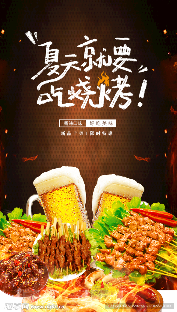 黑色简约大气美食烧烤活动