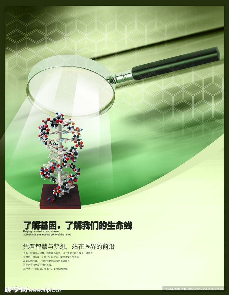 科学科普海报