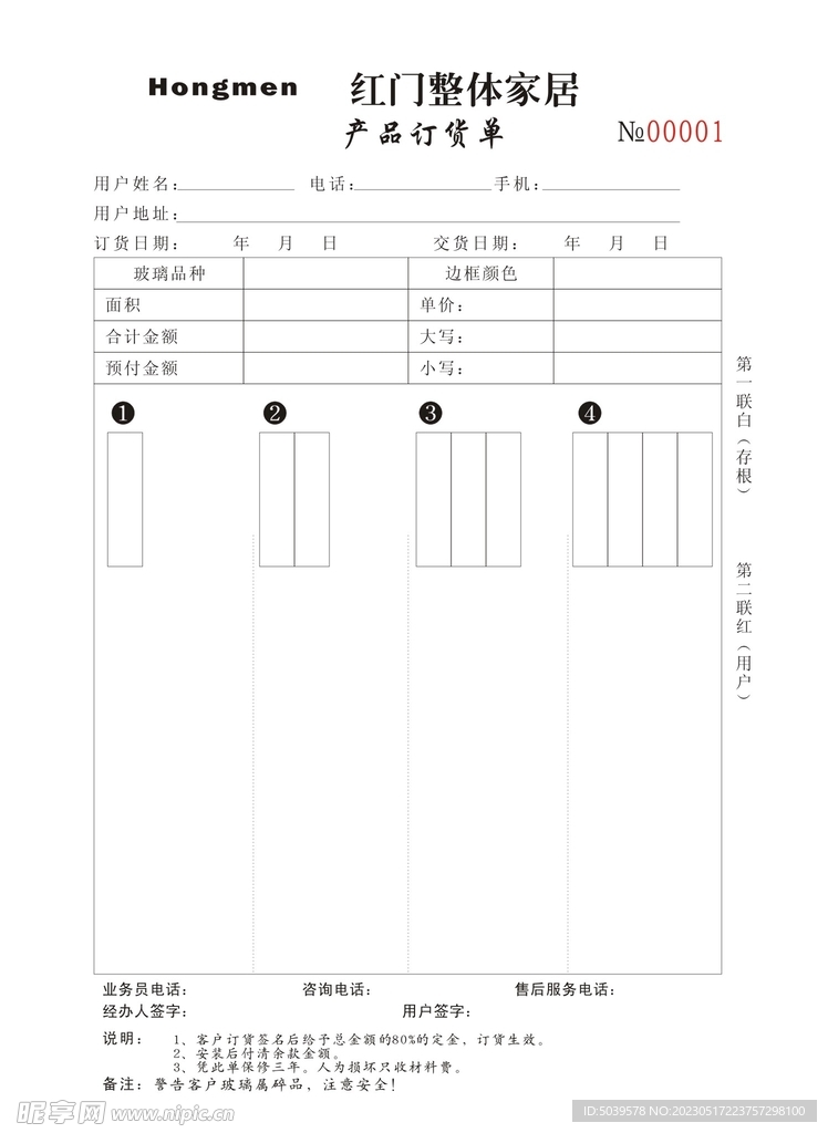 家具公司订货单