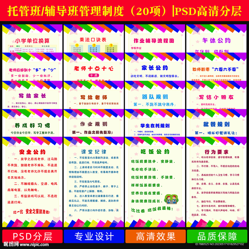 校外辅导班管理规章制度