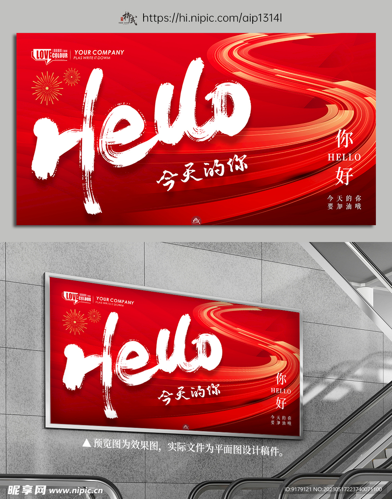 企业文化展板