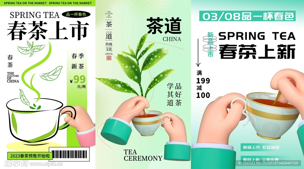 C4D简约春茶上市海报