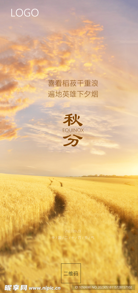 秋分节气海报