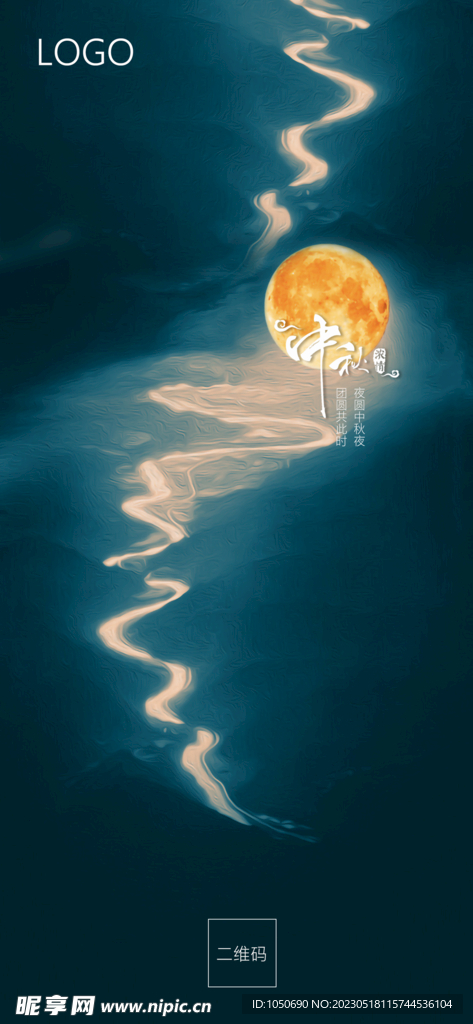 中秋节海报
