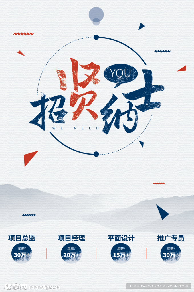 国风招聘海报