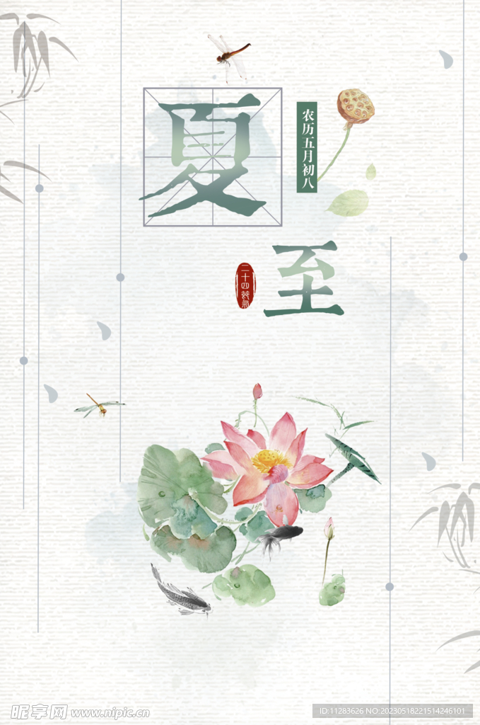 立夏荷花海报