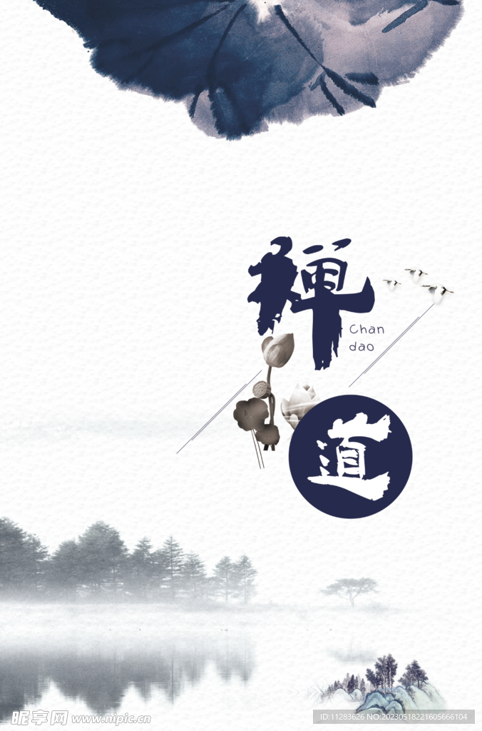 水墨国风海报