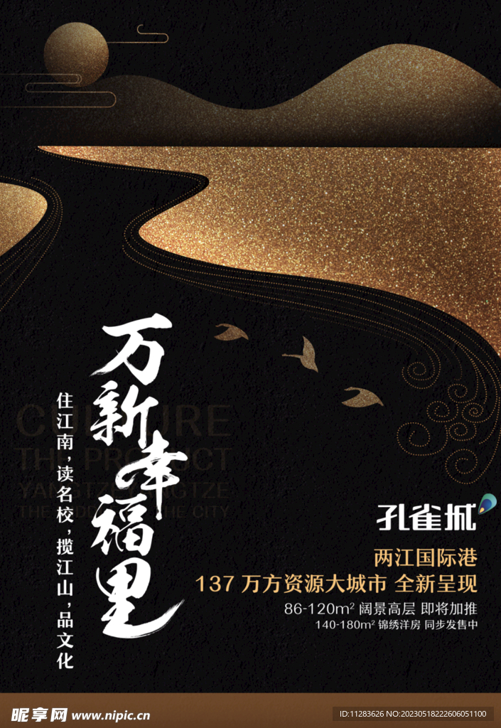 新中式海报