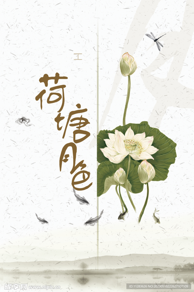 中国风荷花素材