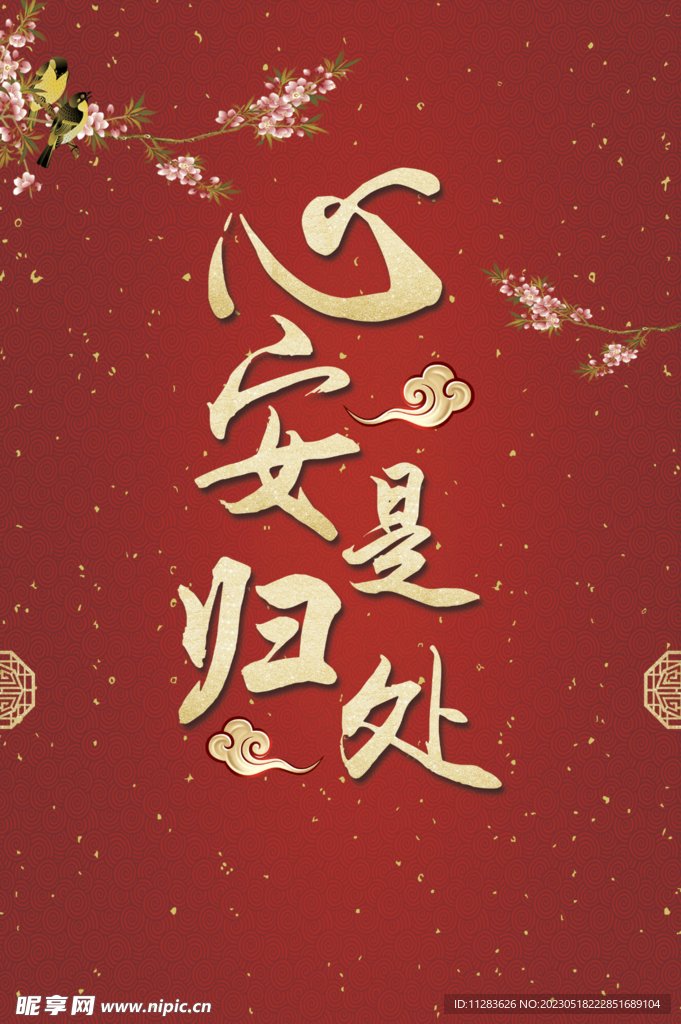 中国红节日背景