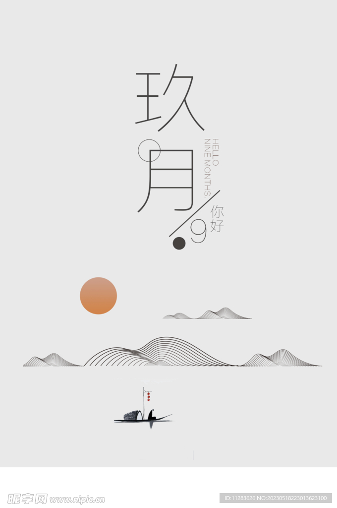 中国文化海报