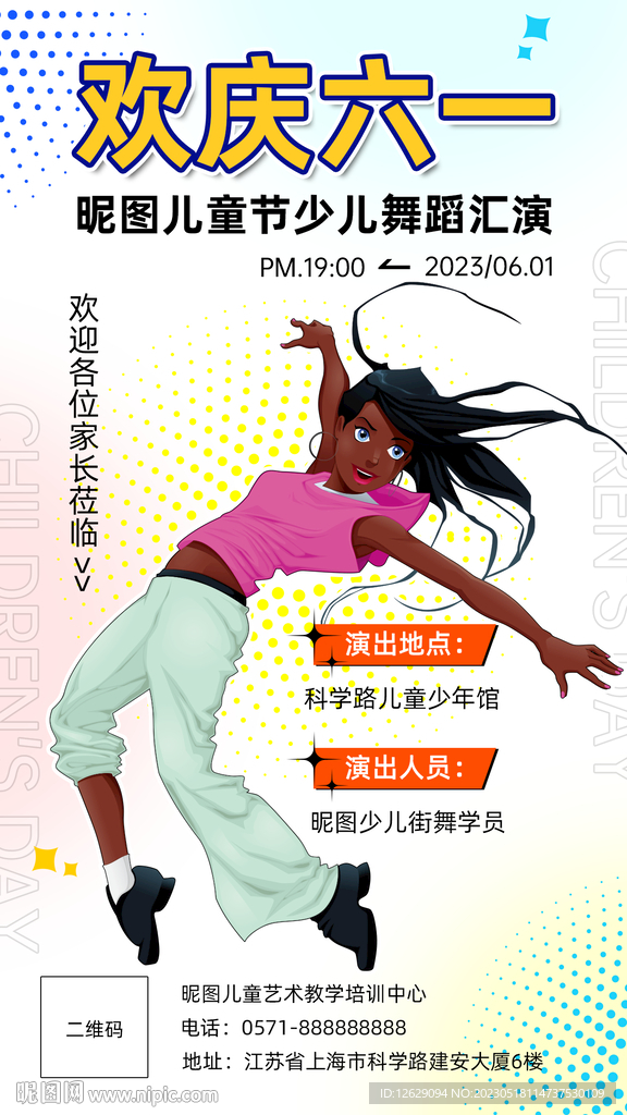 街舞海报