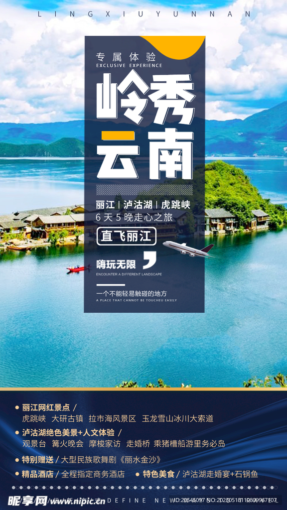 旅游海报设计