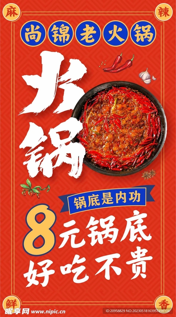 火锅海报