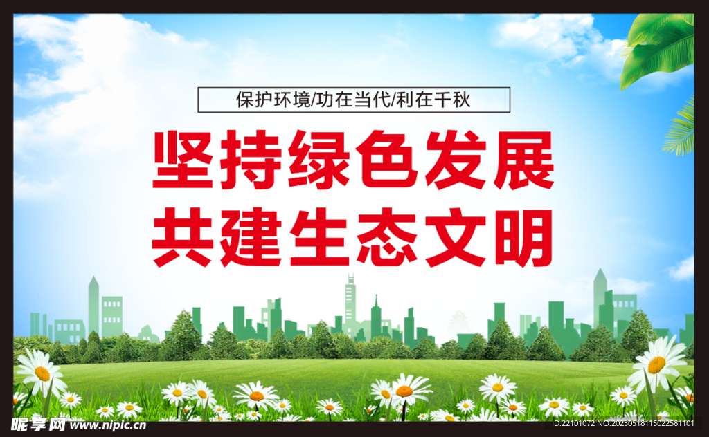 保护环境