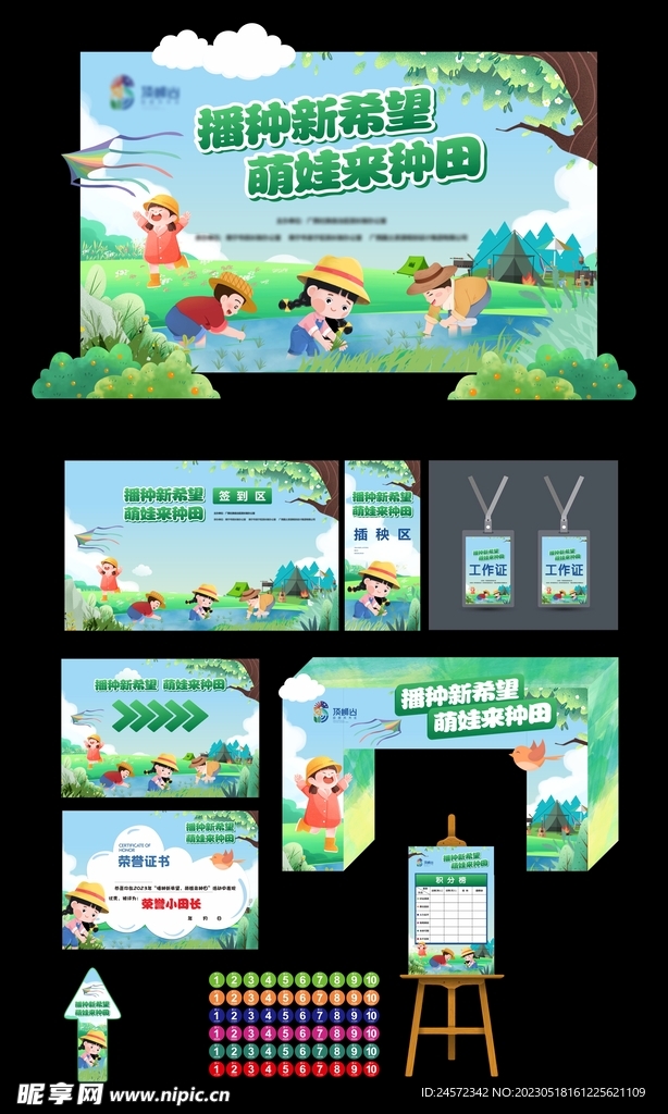 萌娃植树节活动物料