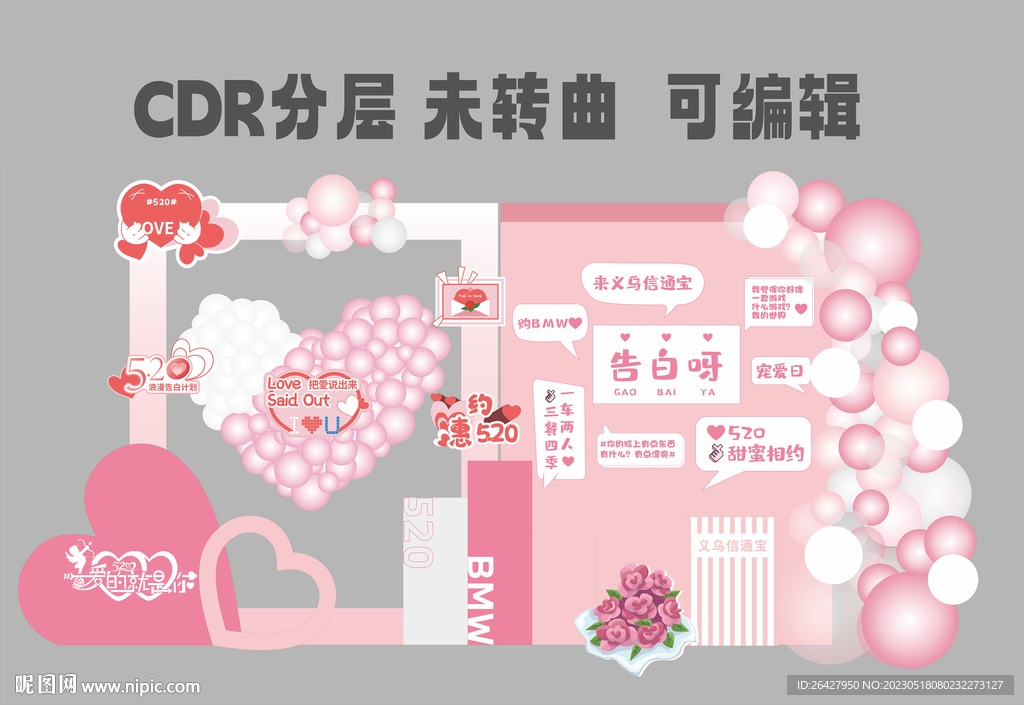 520美陈