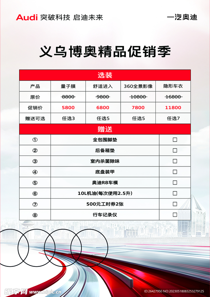 精品促销