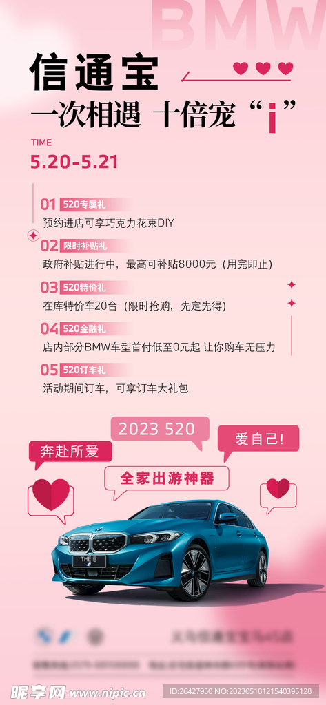 520情人节