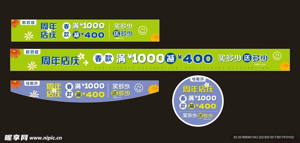 周年店庆sale