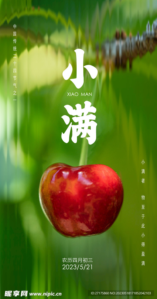 小满