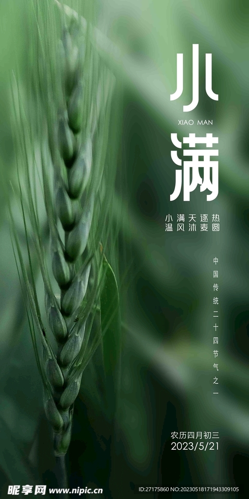 小满