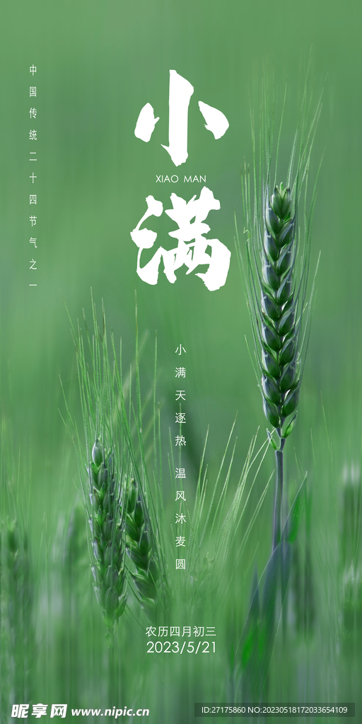 小满