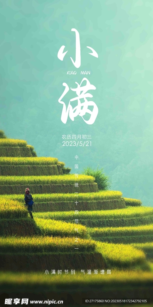 小满