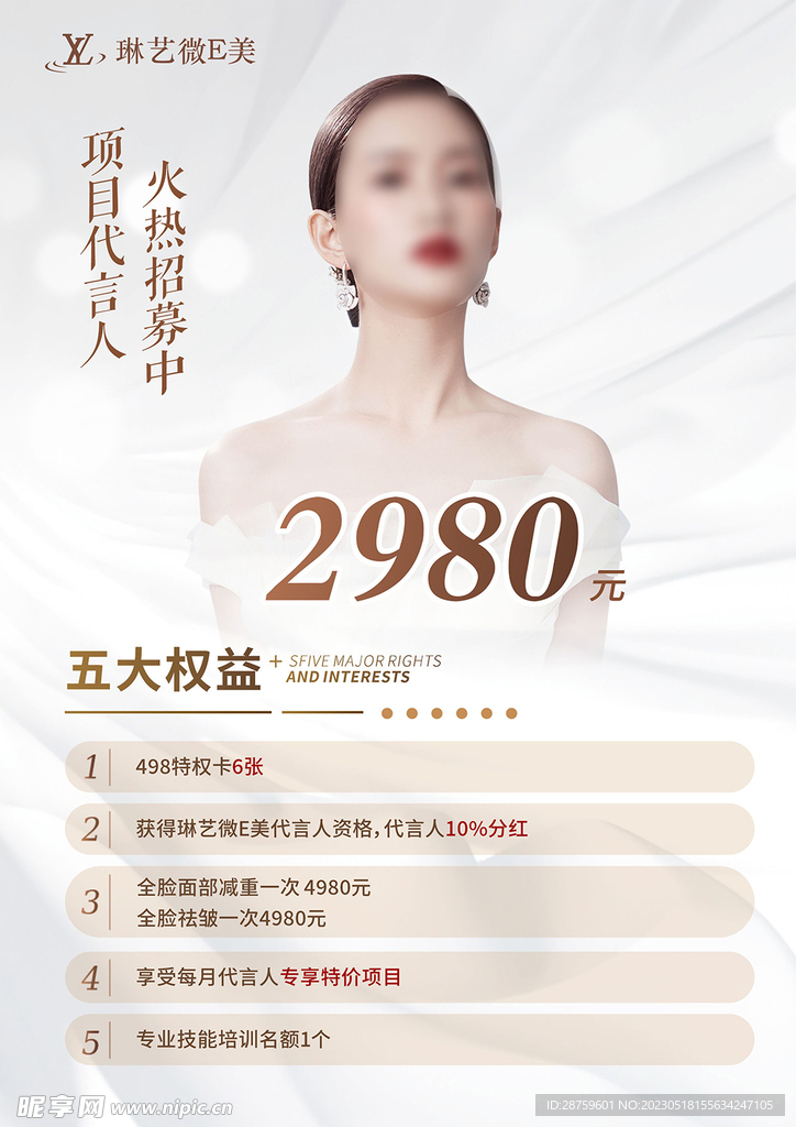 美容海报