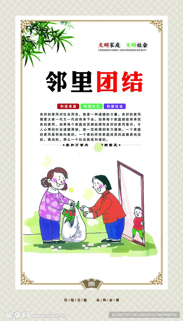 家风家训 