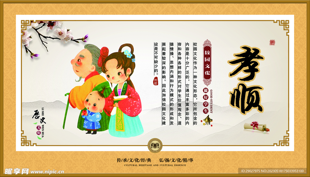 校园文化