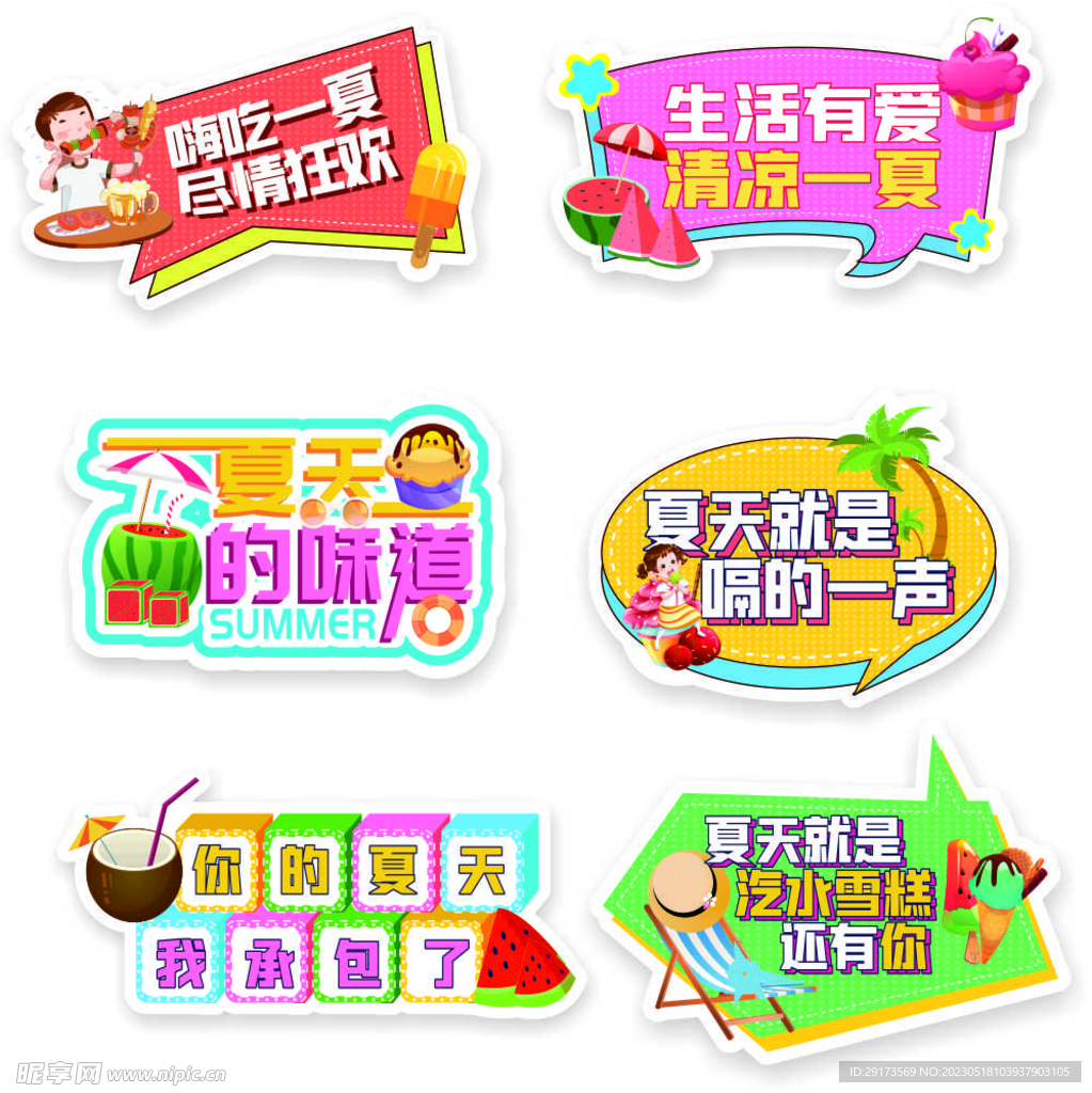 夏日手举牌