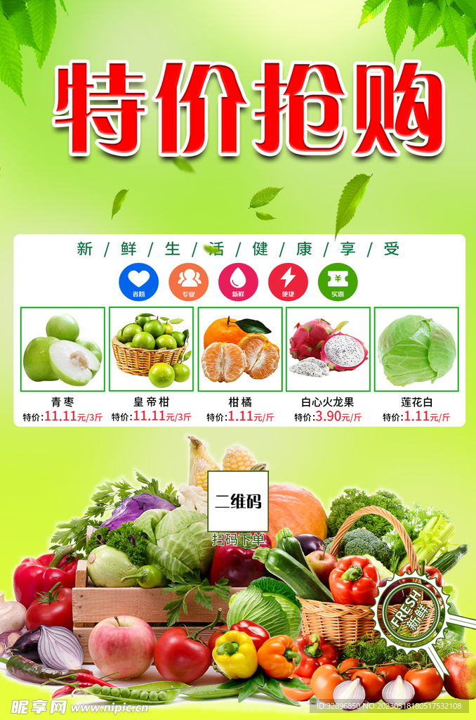 蔬菜海报