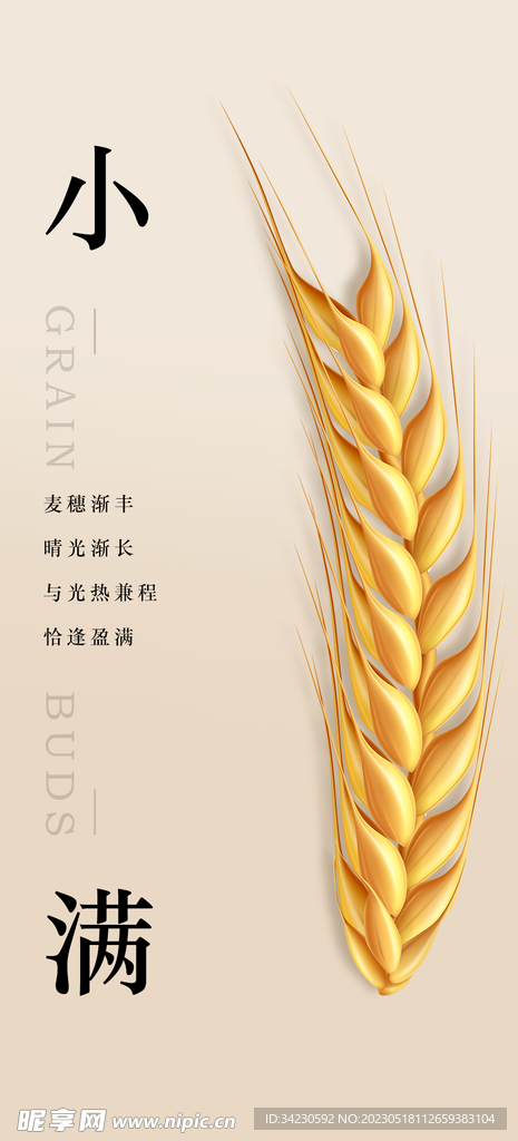 小满