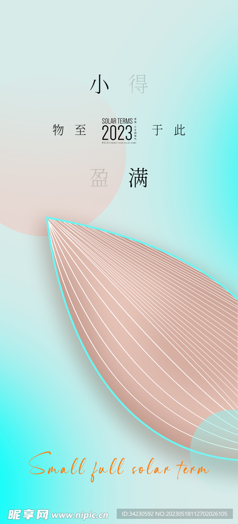 小满