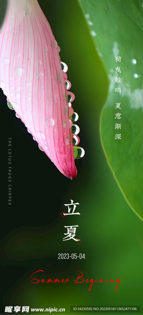 立夏