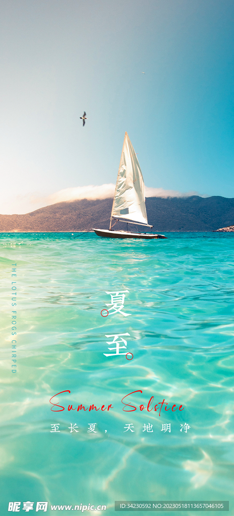 夏至