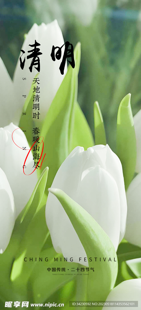清明节