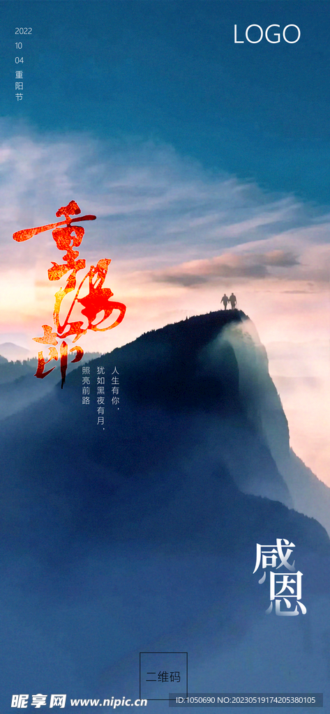 重阳节海报