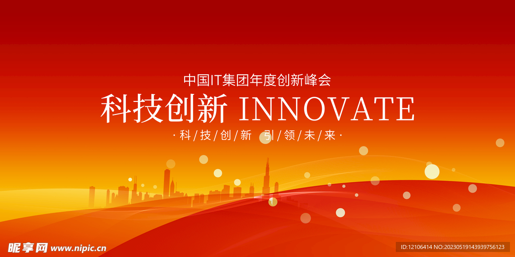 红色会议科技展板背景