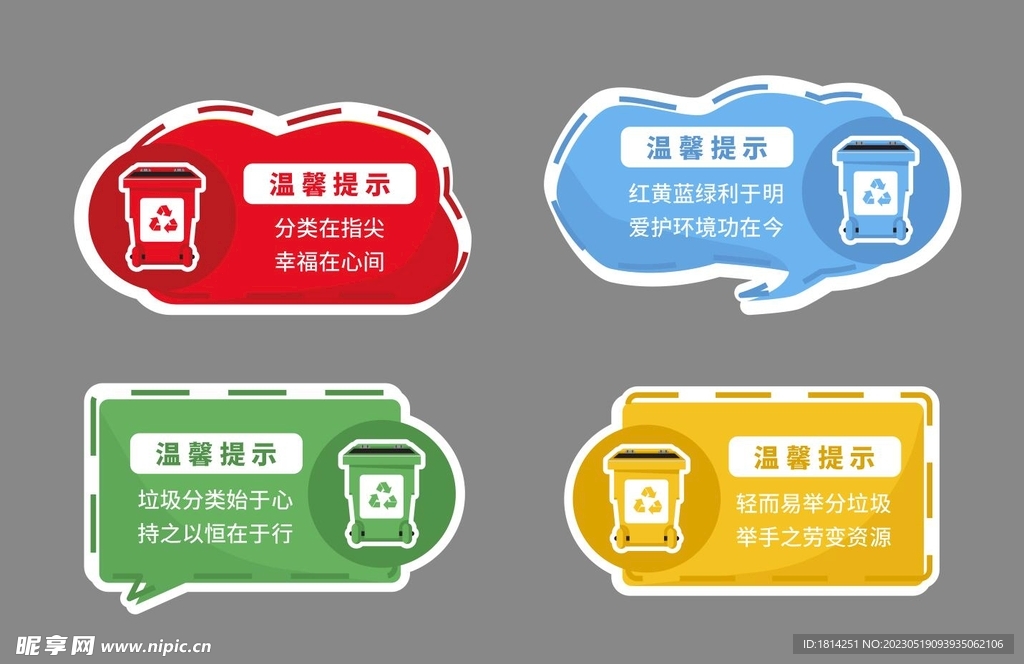 垃圾分类导视牌