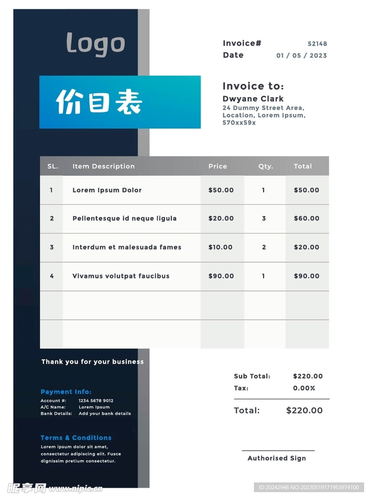 价格表 